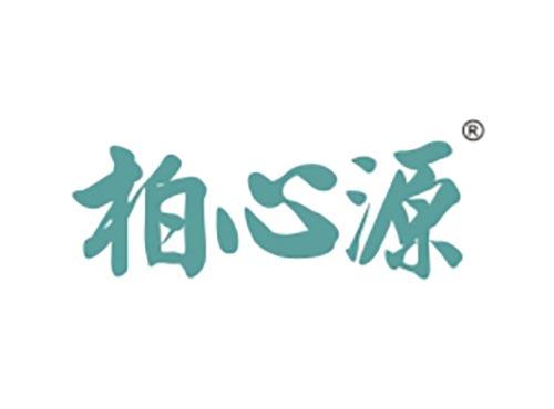 柏心源