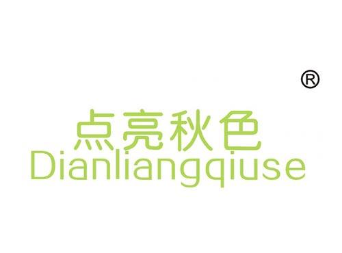 点亮秋色