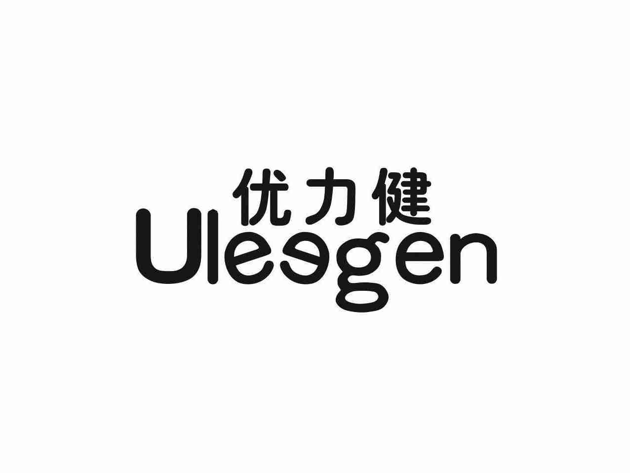 优力健 ULEEGEN