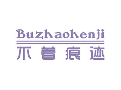 不着痕迹