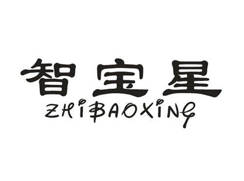 智宝星