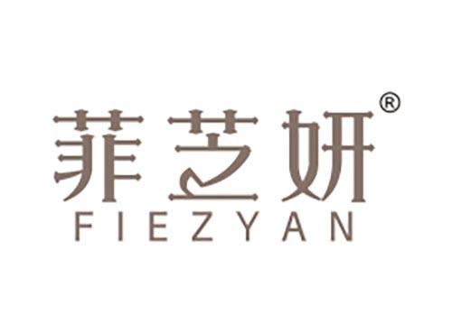 菲芝妍 FIEZYAN