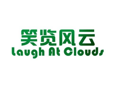 笑览风云