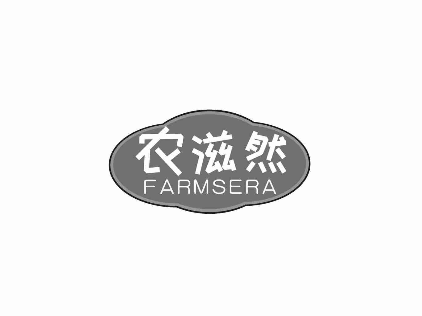 农滋然 FARMSERA