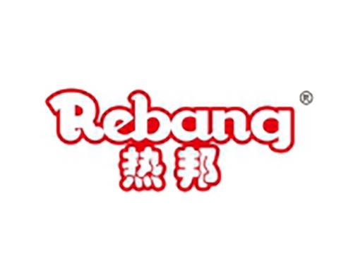 热邦