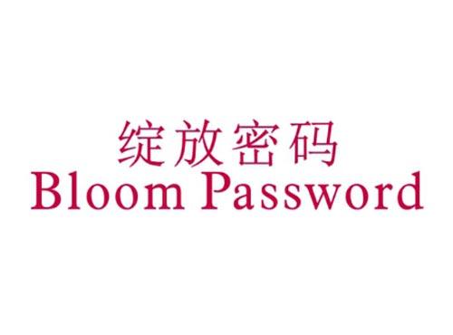 绽放密码