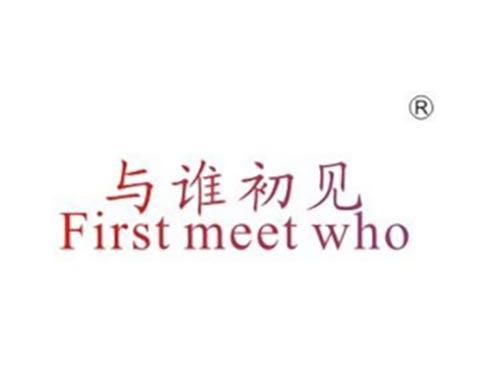 与谁初见