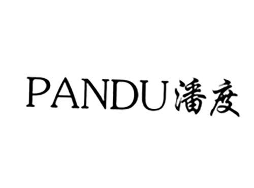 潘度