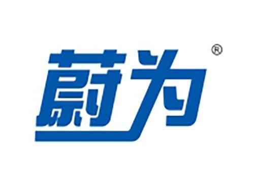 蔚为