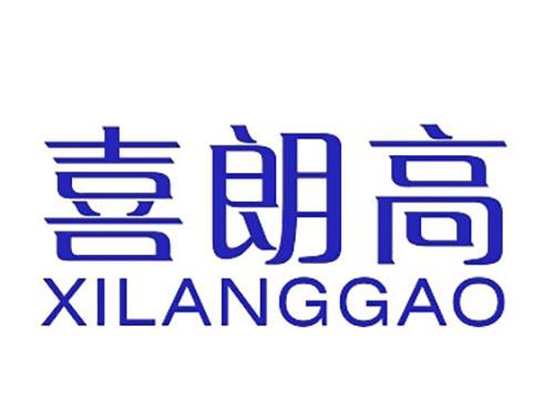 喜朗高