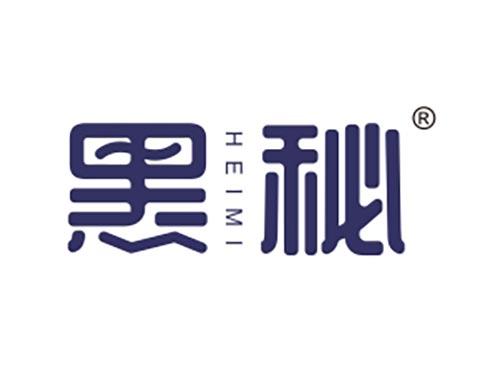 黑秘