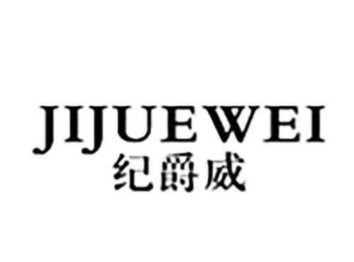 JIJUEWEI纪爵威