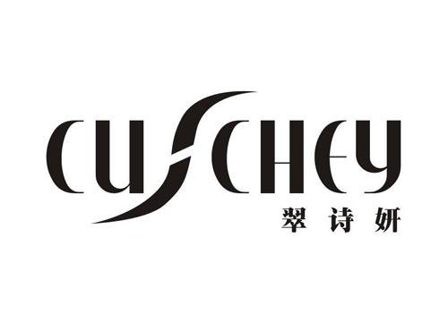 翠诗妍