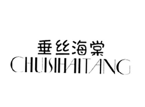 垂丝海棠