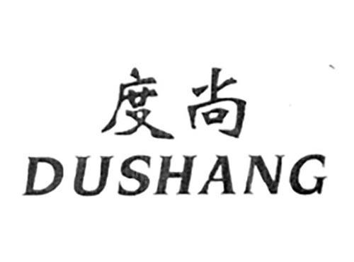度尚