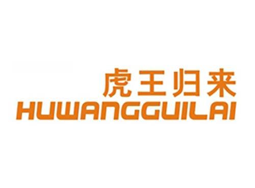 虎王归来