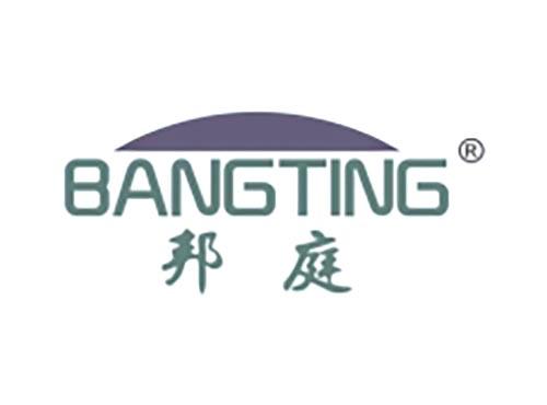 邦庭