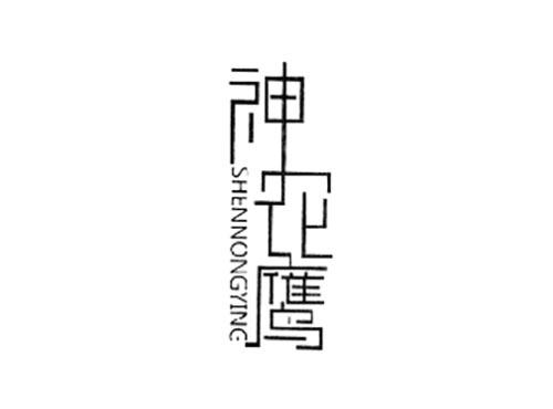 神农鹰