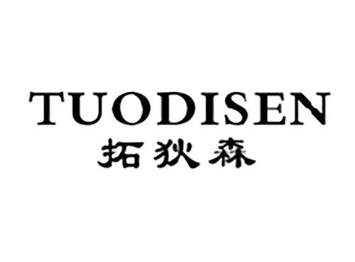 TUODISEN拓狄森