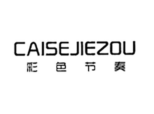 彩色节奏