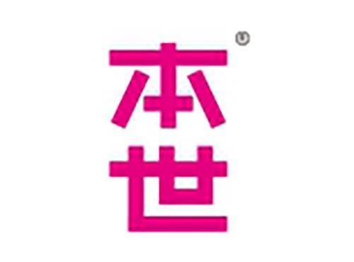 本世