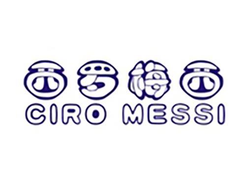 西罗梅西