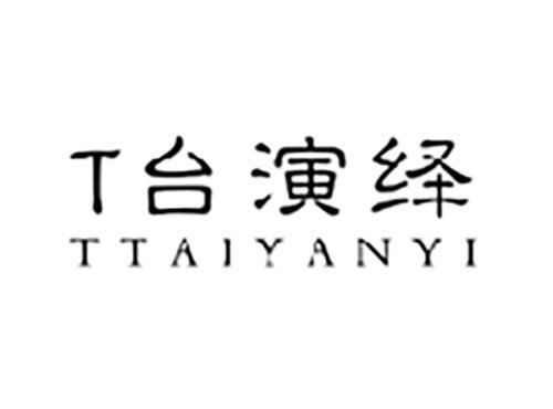 T台演绎TTAIYANYI