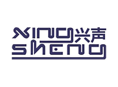 兴声
