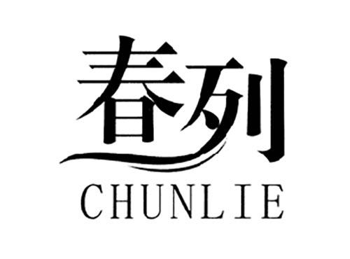 春列