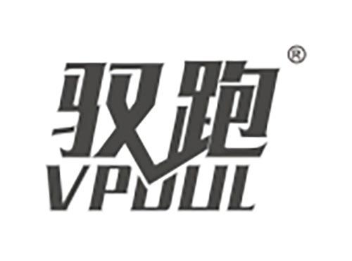 驭跑 VPOUL