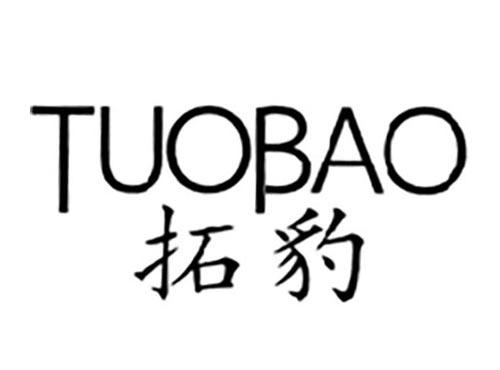 拓豹