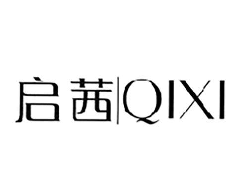 启茜