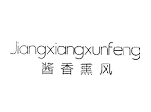 酱香熏风