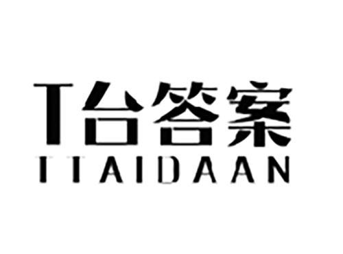 T台答案