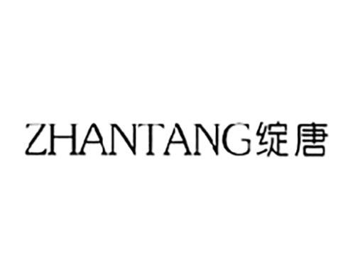 绽唐