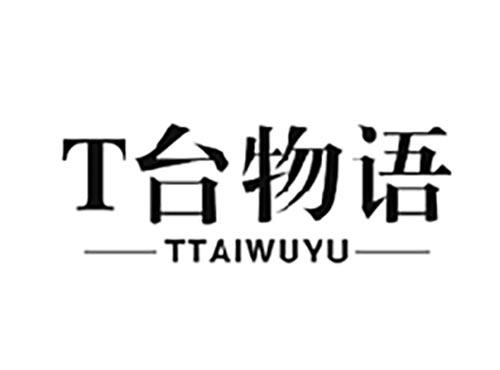 T台物语