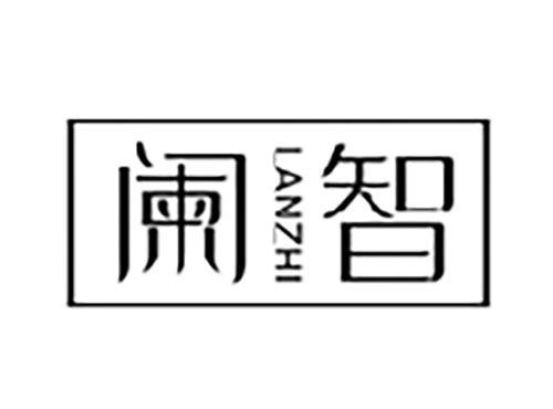 阑智