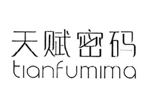 天赋密码