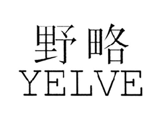 野略