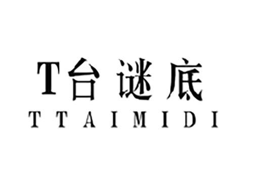 T台谜底TTAIMIDI