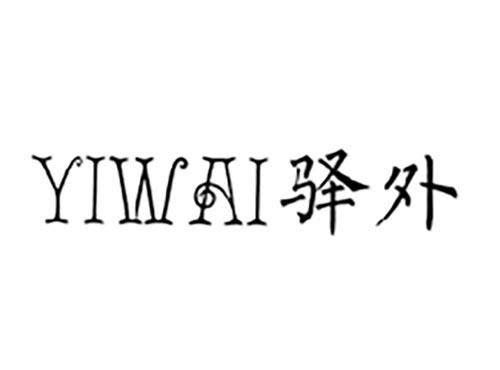 驿外