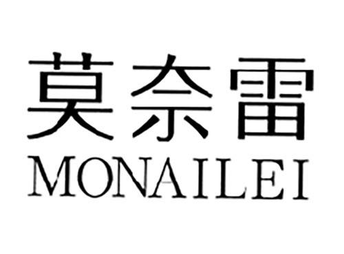 莫奈雷