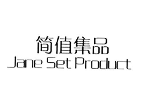 简值集品