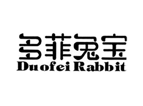多菲兔宝