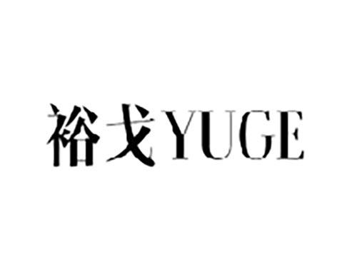 裕戈YUGE