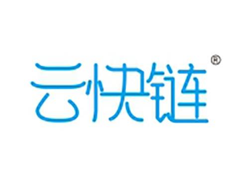 云快链