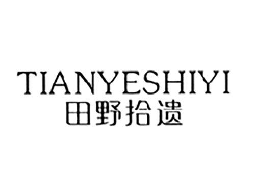 田野拾遗