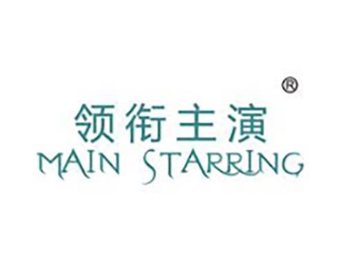 领衔主演