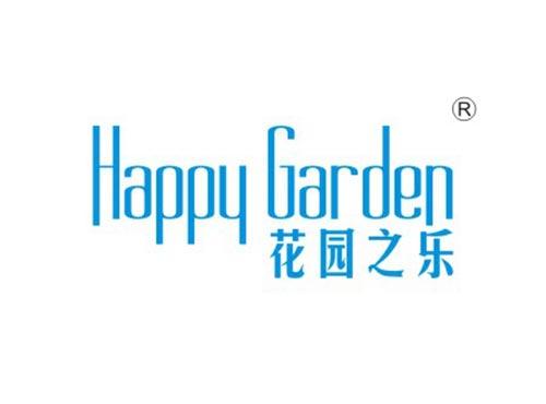 花园之乐