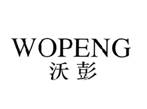 沃彭